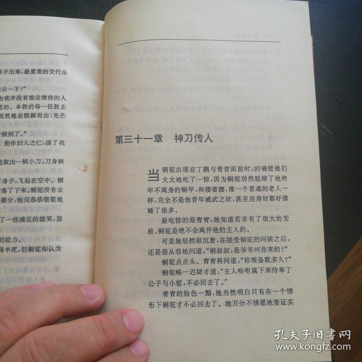 圆月弯刀曲谱_圆月弯刀