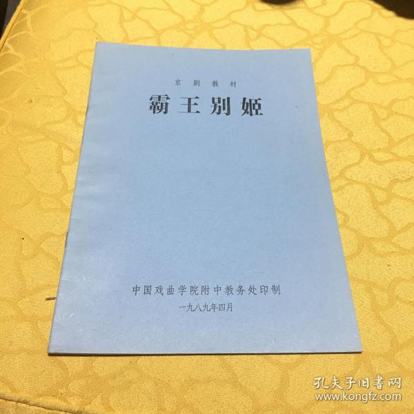 霸王别姬京胡曲谱_京剧霸王别姬曲谱(5)
