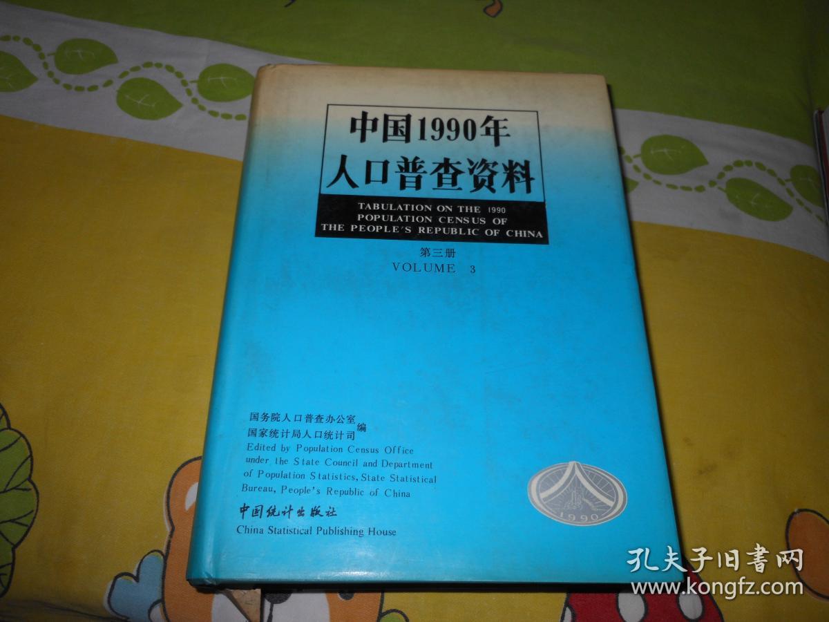 中国2019年人口普查资料_中国人口普查