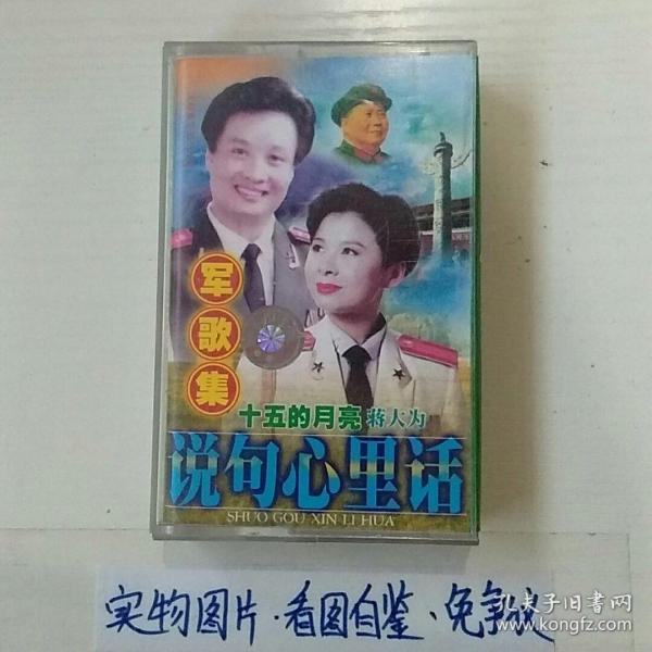 歌曲说句心里话简谱_说句心里话简谱(2)