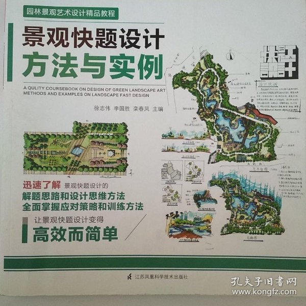 15个数据点亮景观快题：设计师公认的3个送分题和2个隐形雷区