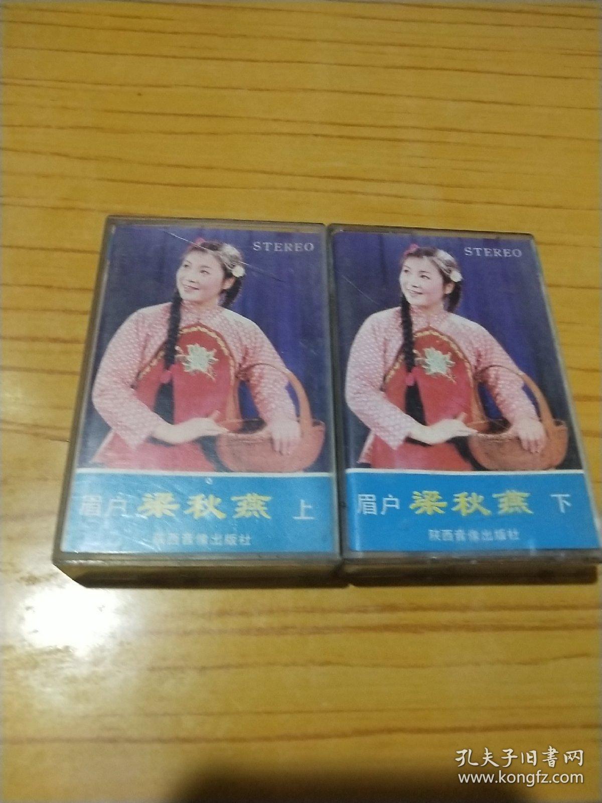 眉户梁秋燕简谱_眉户梁秋燕图片(5)