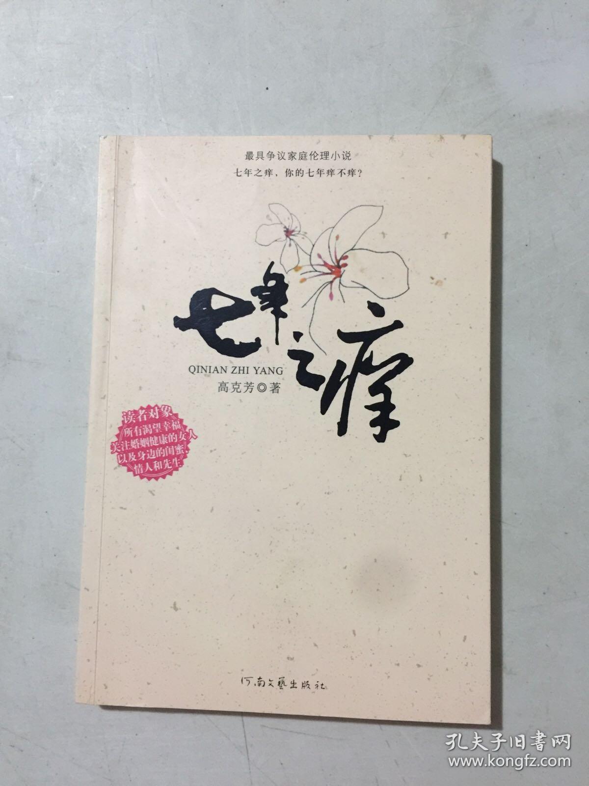 七年之痒