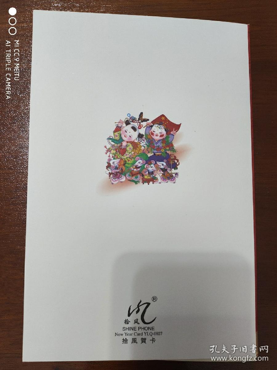 贺卡 拾风贺卡 2008年奥运纪念贺卡 制作精美 稀缺版 空白卡