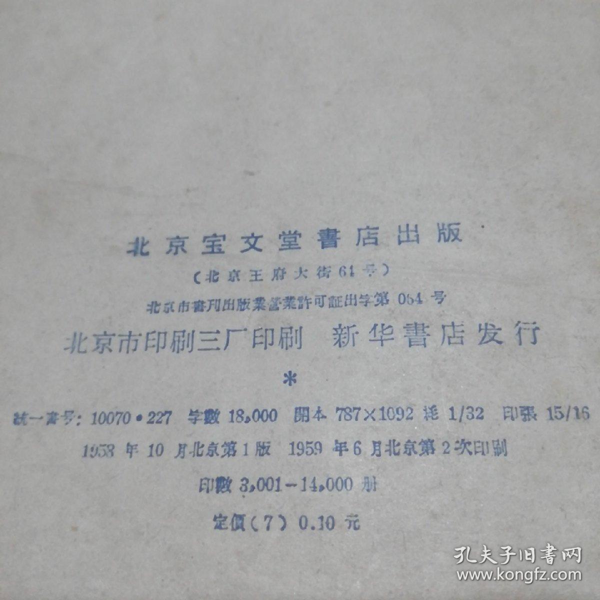 京剧除三害曲谱_京剧除三害