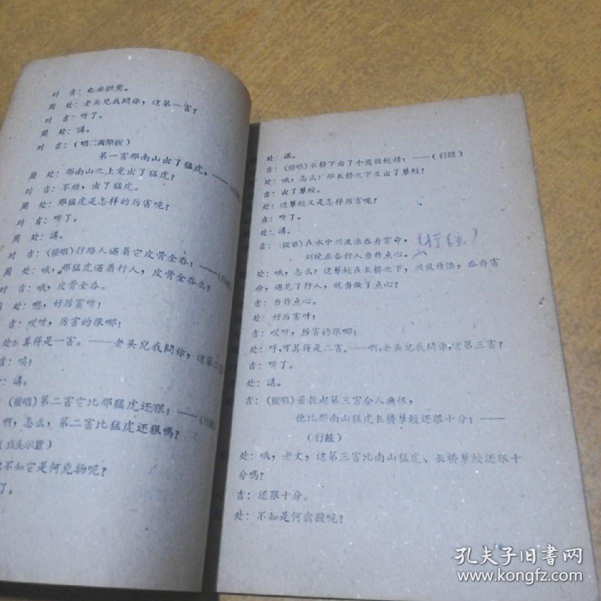 京剧除三害曲谱_京剧除三害