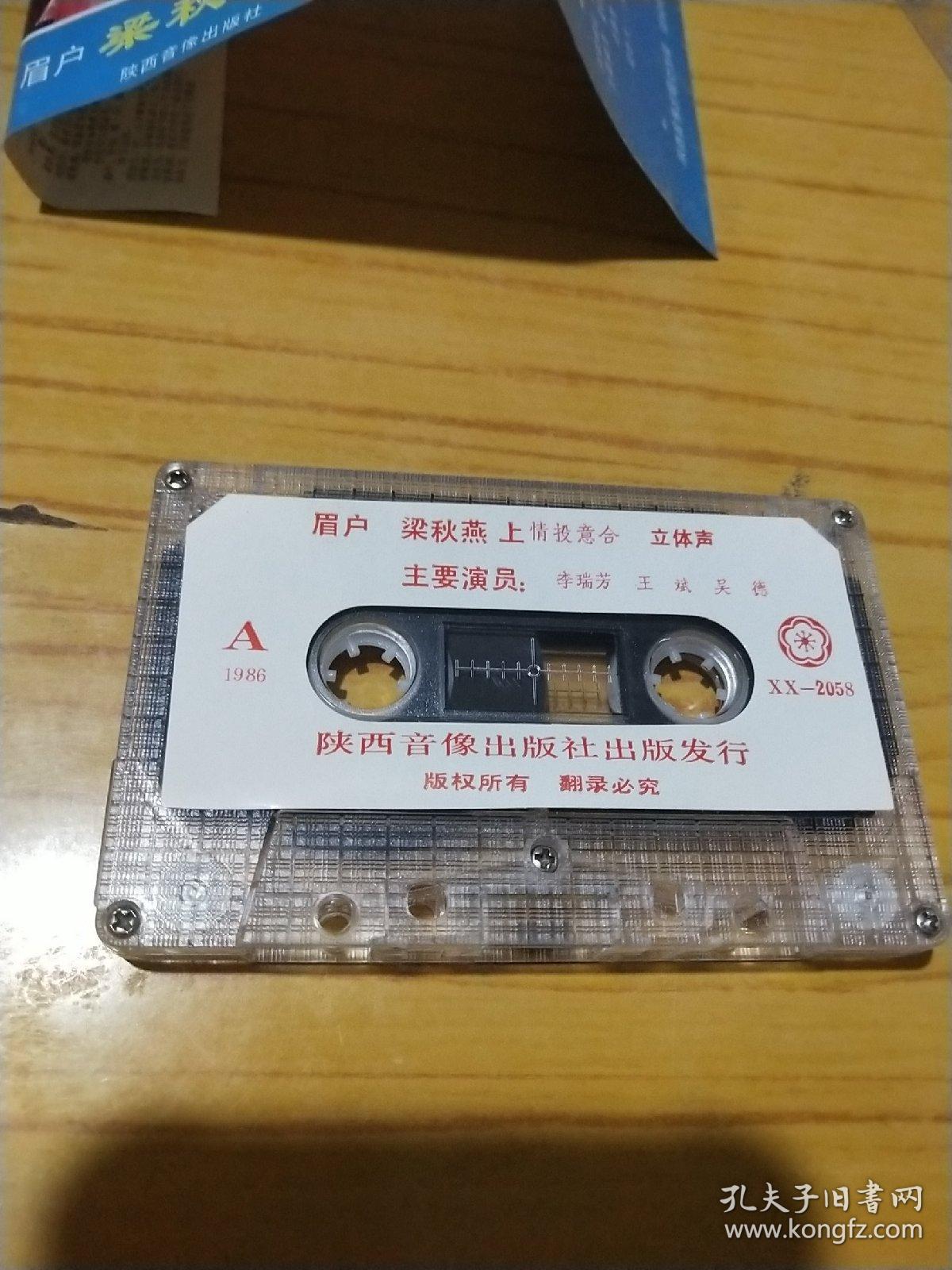 眉户梁秋燕简谱_眉户梁秋燕图片(4)