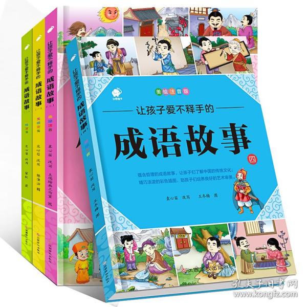 童什么8成语_成语故事简笔画(2)