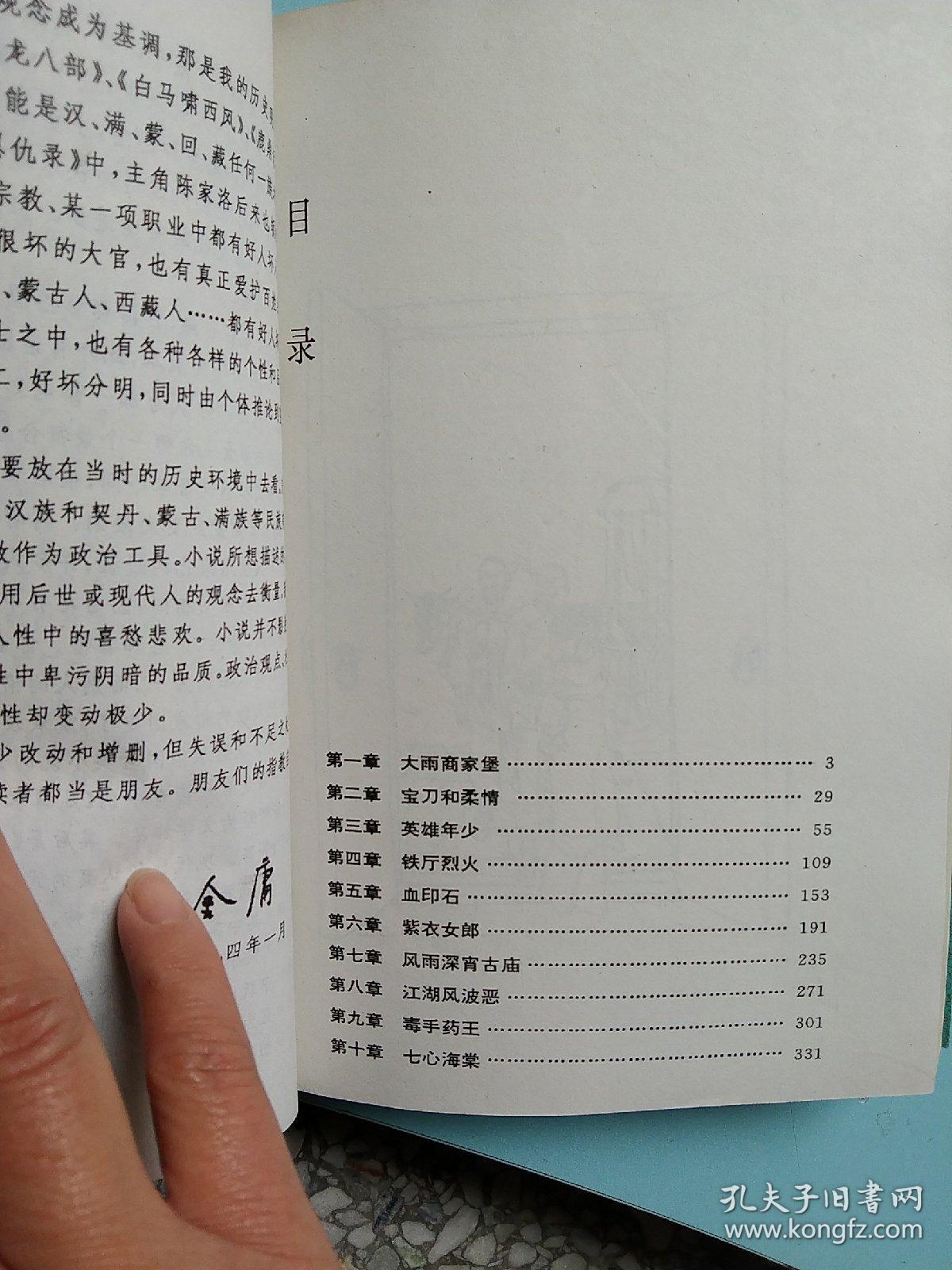 济公传无字印曲谱_纯色背景图片无字(3)