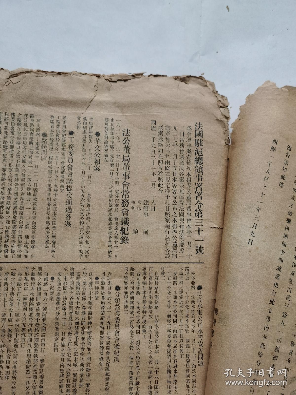 民国三十一年 上海法公董局公报 第一年