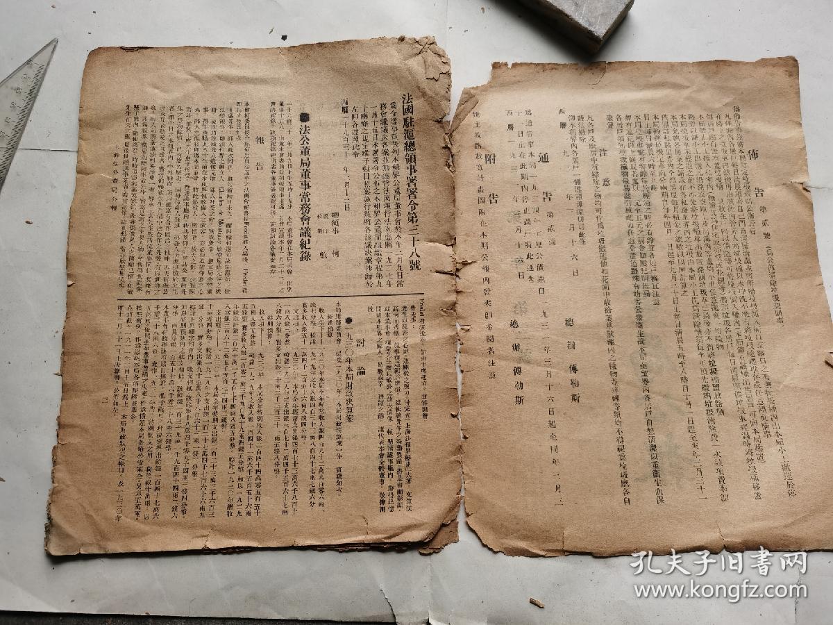 民国三十一年上海法公董局公报第三号