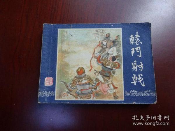 评书三国演义10-20回 022a3abb6e22c82fe9_n.jpg