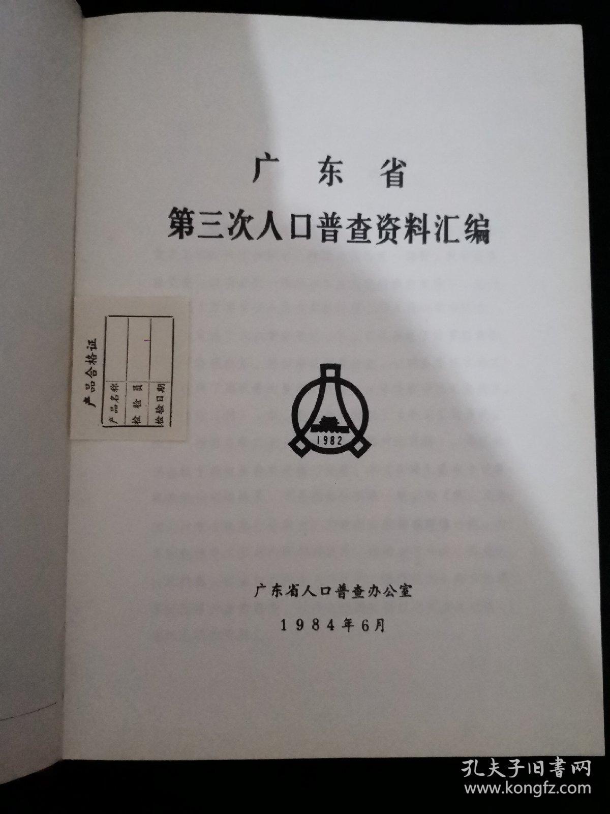 全国第三次人口普查_第七次全国人口普查