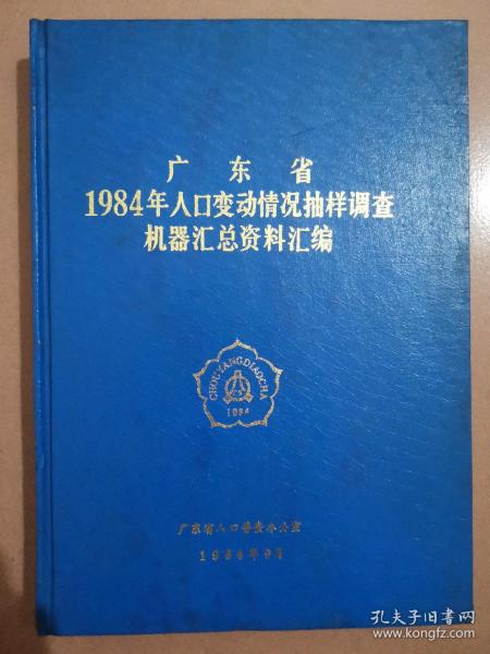 人口变动调查表_人口普查调查表模板(2)