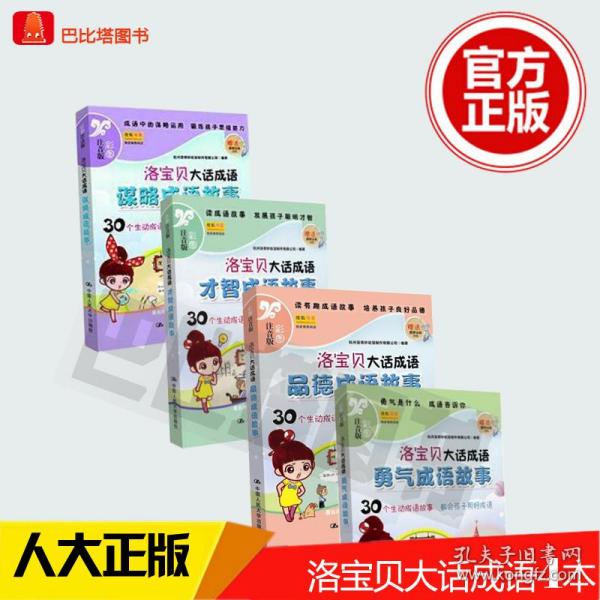 什么什么勇气成语_勇气的成语