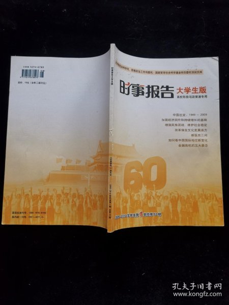 时事报告大学生版 0229c3966a23b18a2e_n.jpg