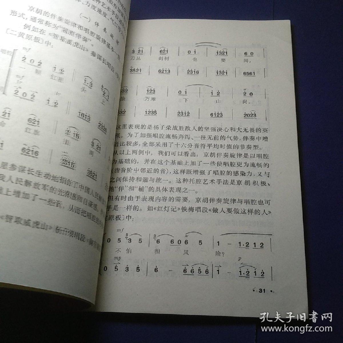 学京胡简谱_京胡二黄小开门简谱