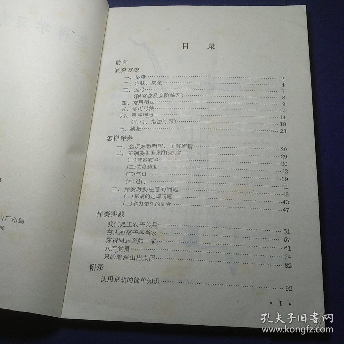 学京胡简谱_京胡二黄小开门简谱(2)