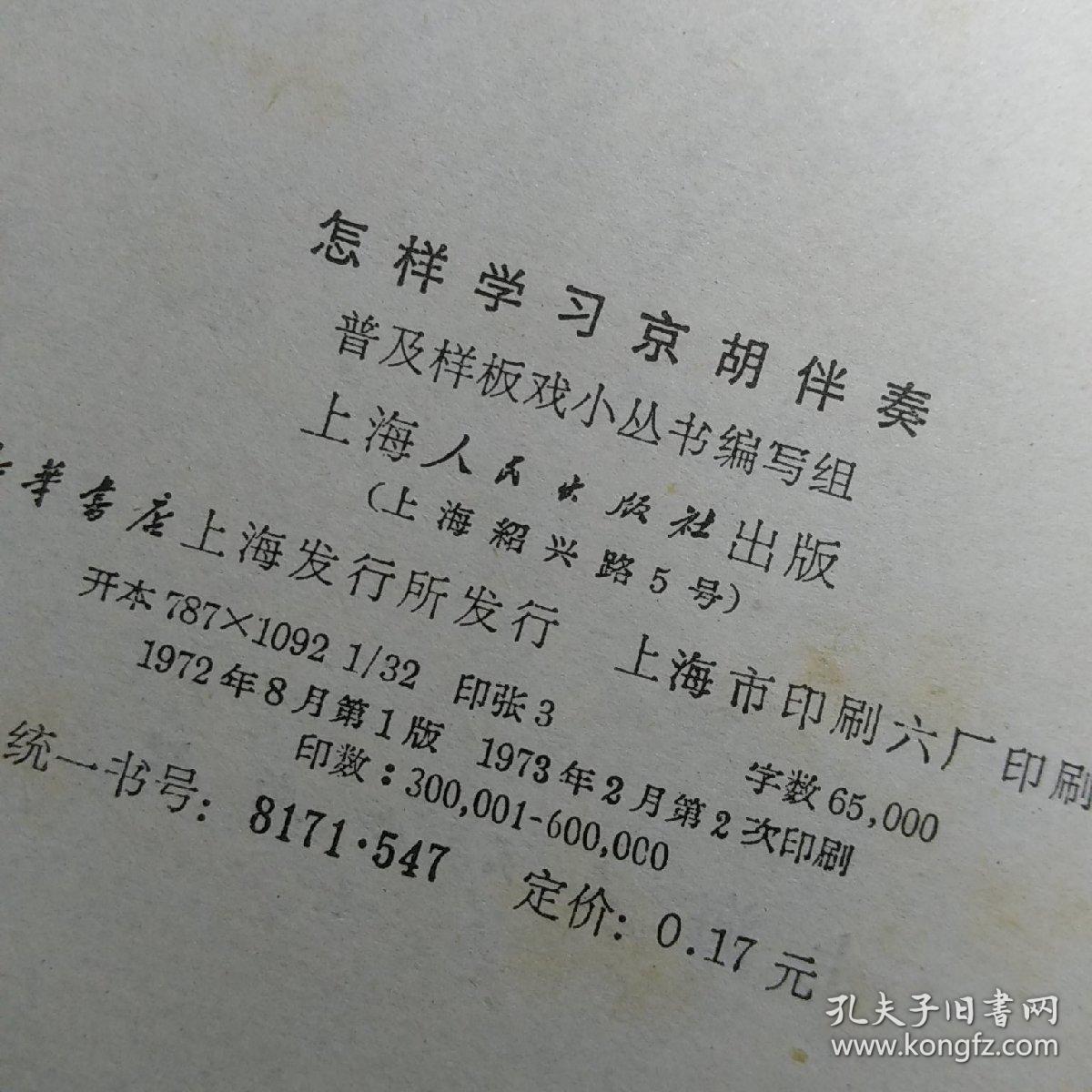 学京胡简谱_京胡二黄小开门简谱(2)