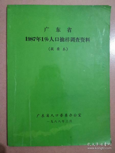 人口跟踪抽样_人口普查(3)
