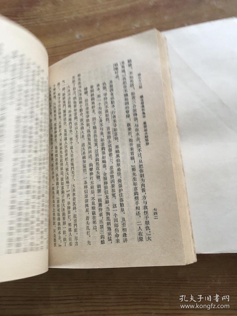 西游记小说人民出版社 0229c6b25ab64bbd2a_b.jpg