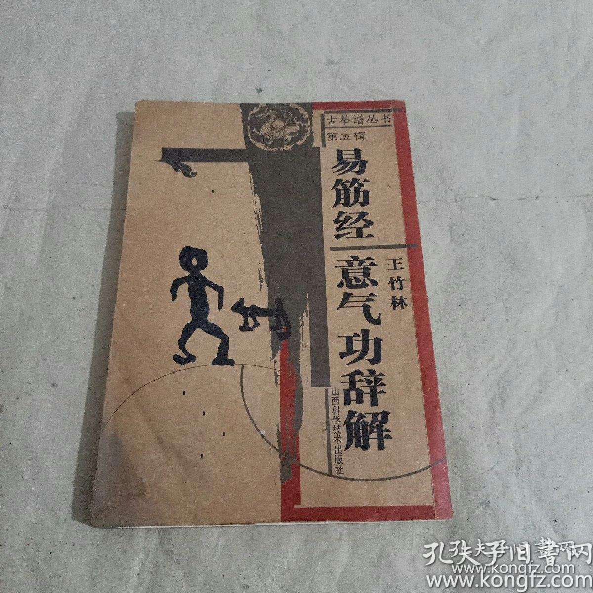 易筋经简谱_易筋经十二式图解