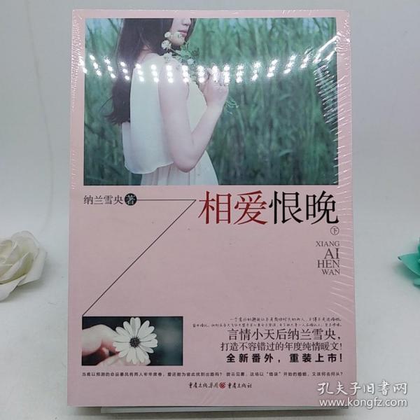 相爱恨晚曲谱_相爱恨晚照片