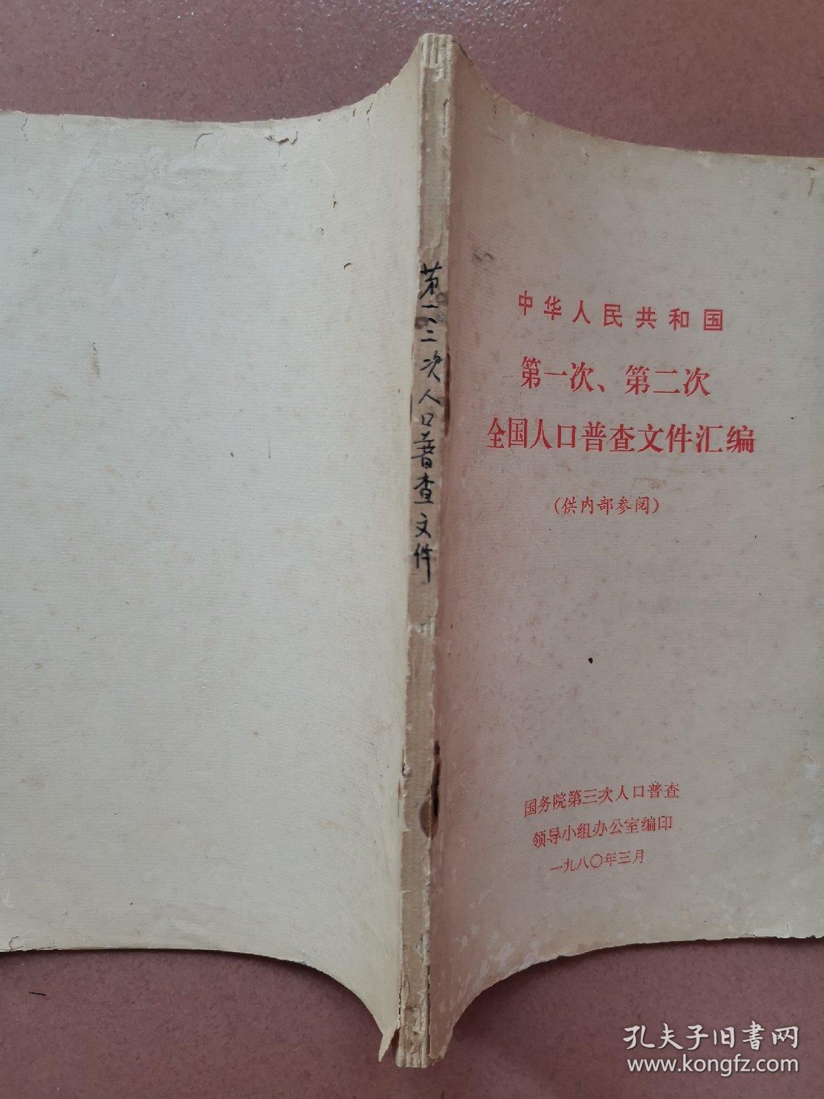 第二次人口普查_第七次人口普查图片(3)