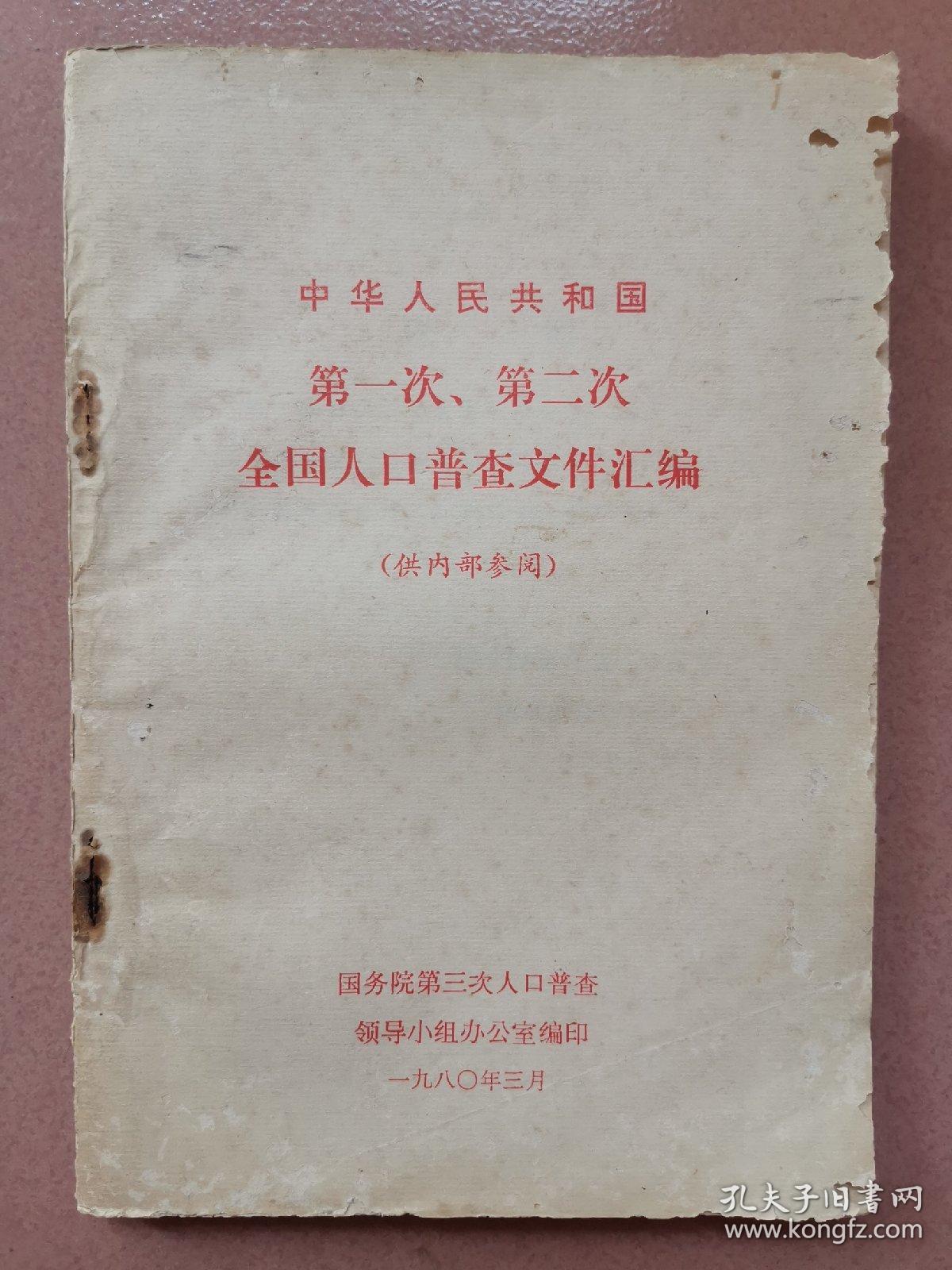 第二次人口普查_第七次人口普查图片(2)