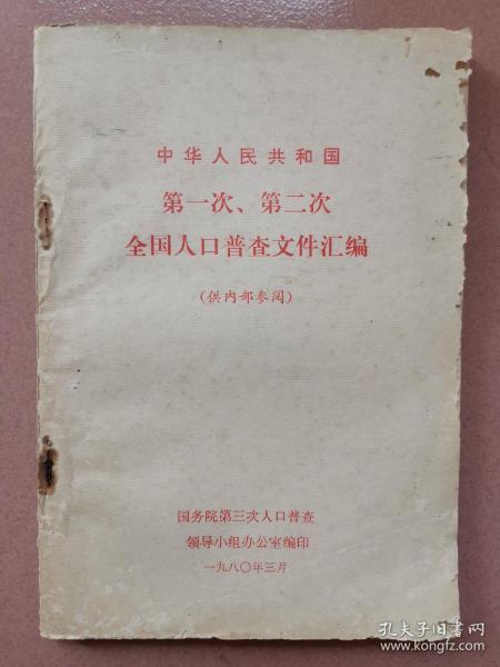 人口普查补贴文件_人口普查(3)