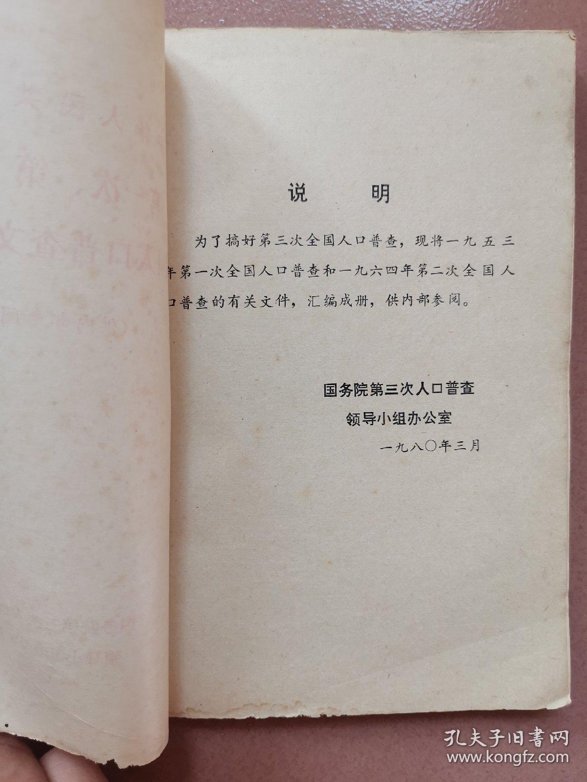 第二次人口普查_第七次人口普查图片(3)