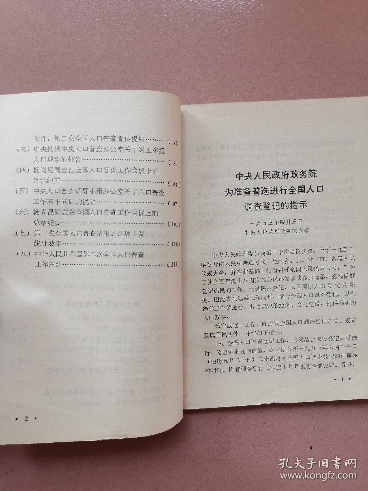 人口普查补贴文件_人口普查