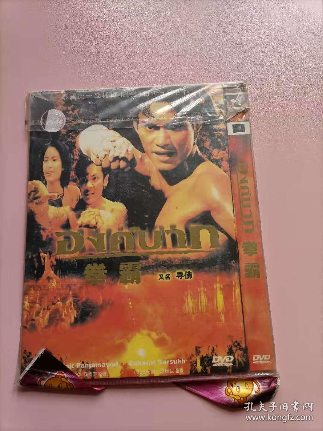 拳霸1dvd