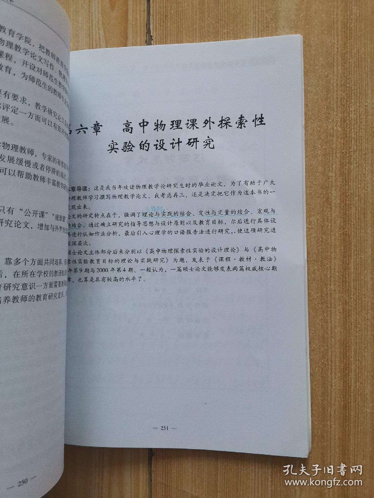中学物理教师专业发展丛书 :高中物理教育