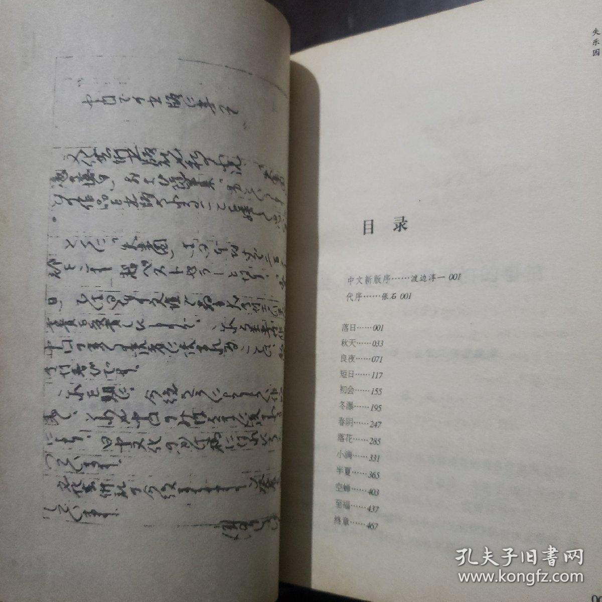 失乐园简谱_失乐园钢琴谱 器乐乐谱 中国曲谱网(2)