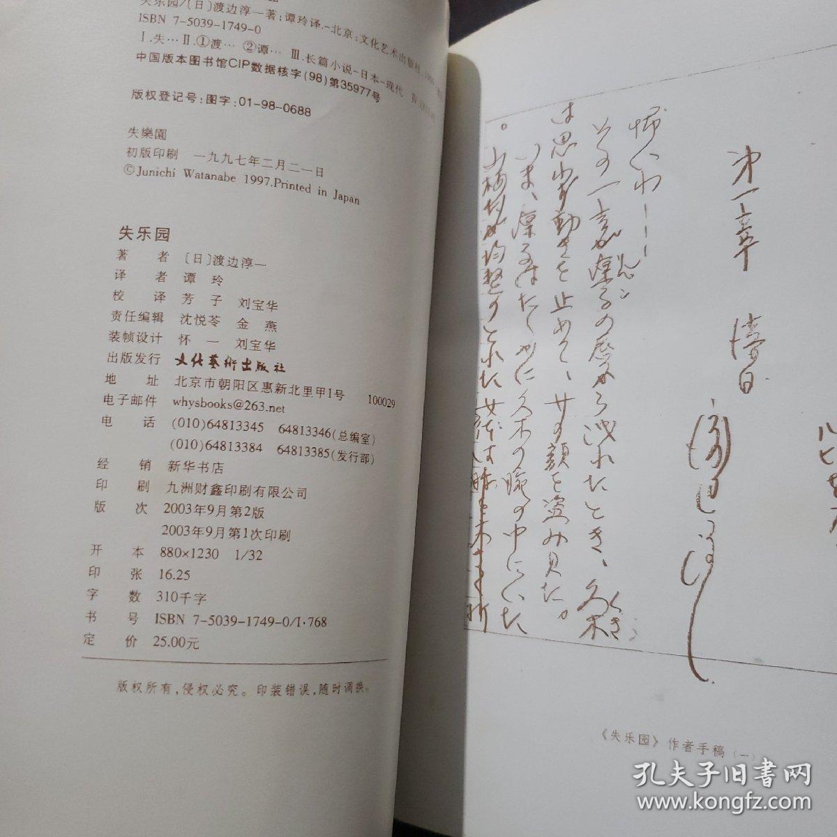失乐园简谱_失乐园钢琴谱 器乐乐谱 中国曲谱网(2)