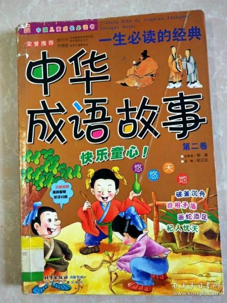 纪猜一成语_思想猜一成语疯狂看图(3)