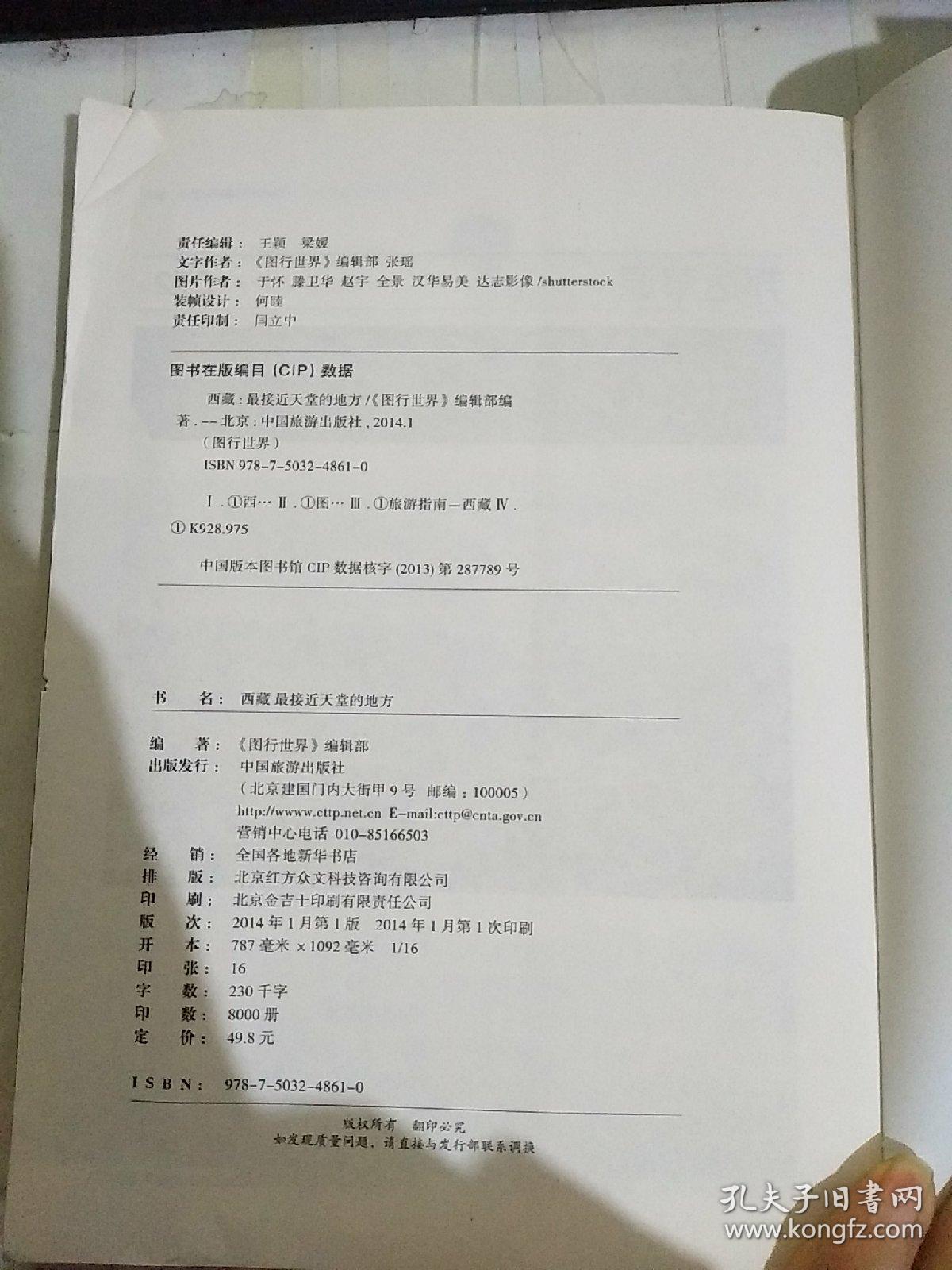 最接近天堂的地方简谱_西藏最接近天堂的地方