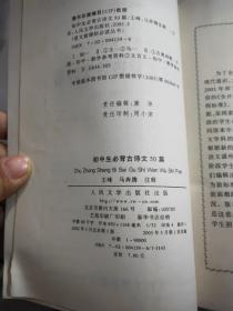 初中生必背古诗文50篇