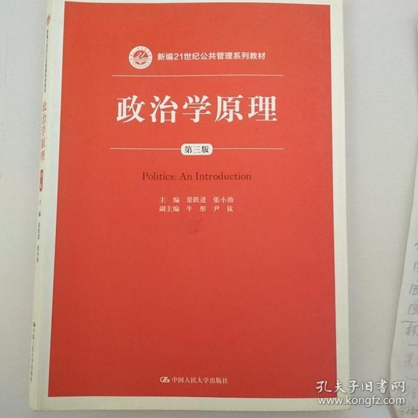 政治学原理中公共利益是什么_幸福是什么图片