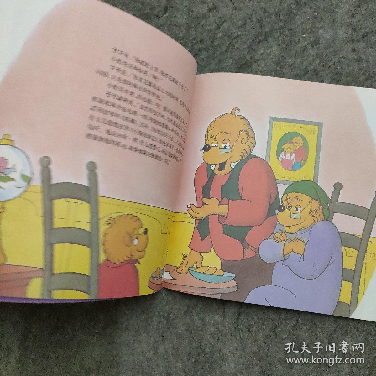 贝贝熊系列丛书:作业的烦恼(英汉对照)