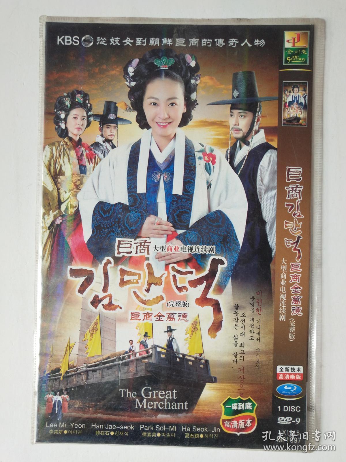 dvd 韩国古装电视剧《巨商金万德》李美妍 女版商道