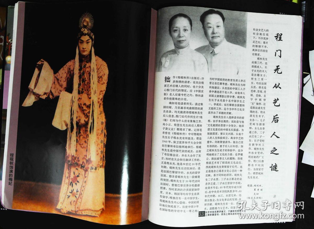 《下山 封底京剧名角王玉兰 内有本期目录;梅兰芳周信芳诞辰100周年