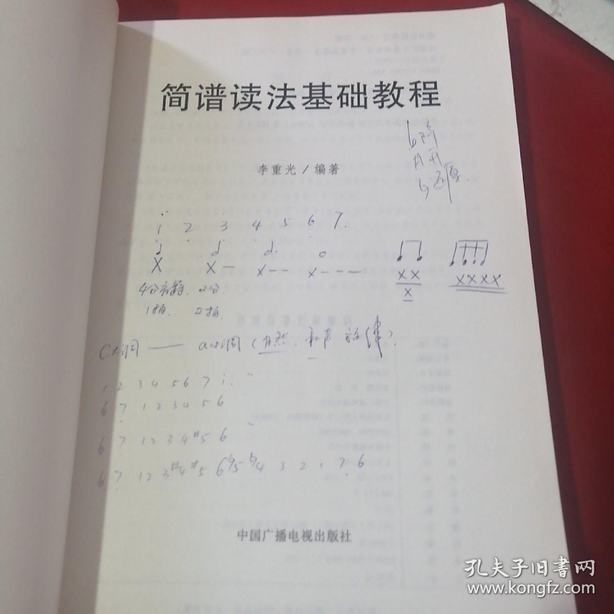 简谱读法基础教程【一页笔记 阅图