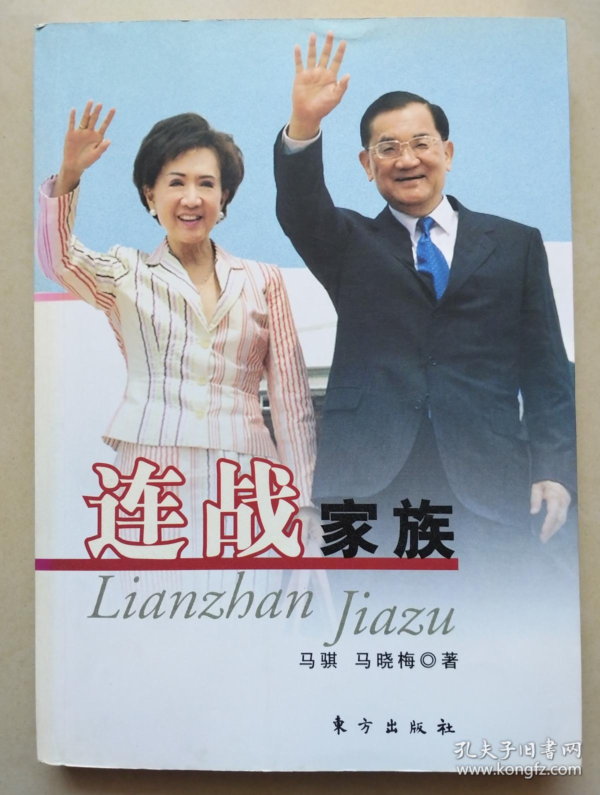 连战家族
