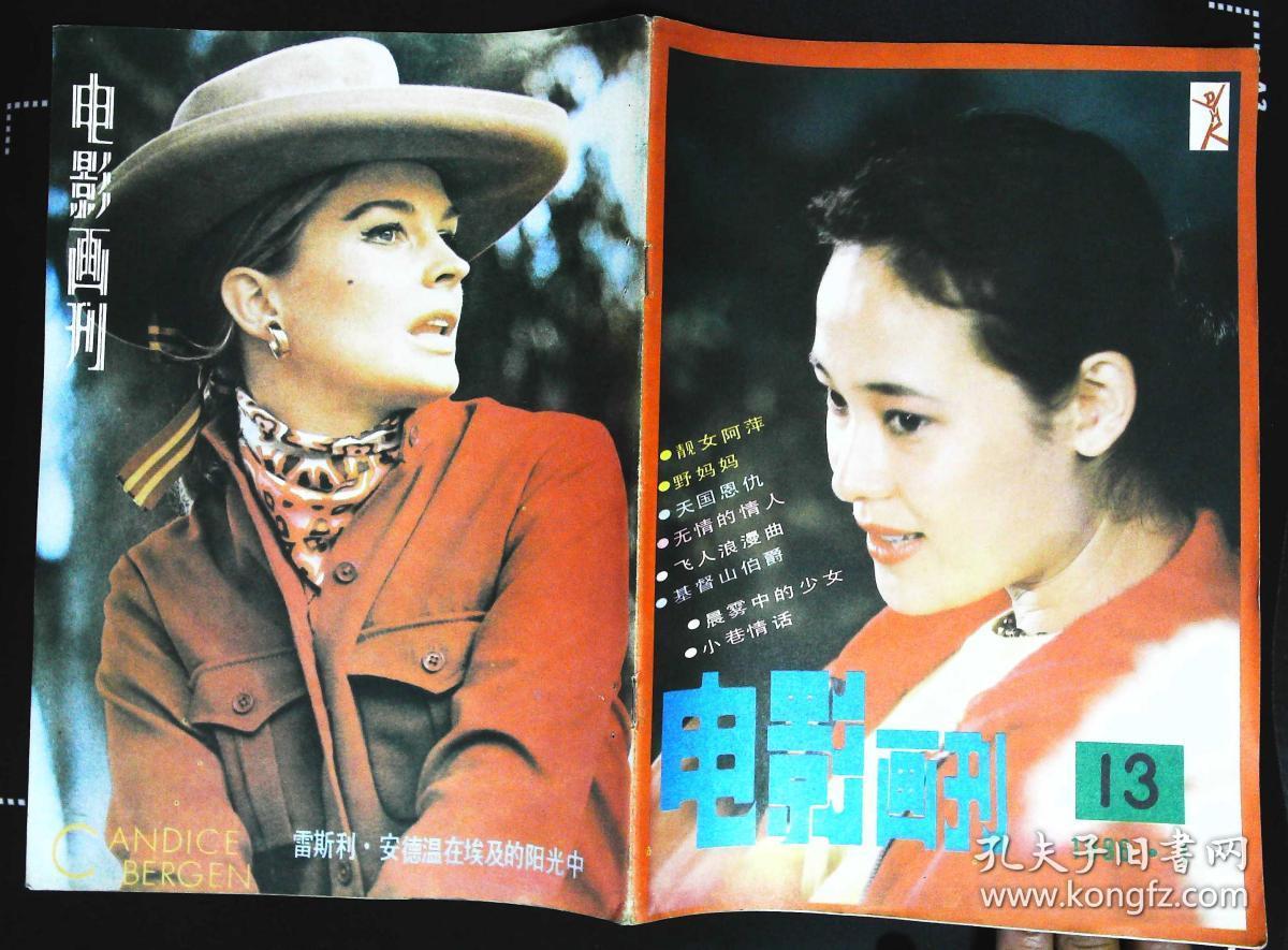 主演《靓女阿萍》剧照;迟蓬主演《野妈妈》剧照;《天国恩仇》演员谱