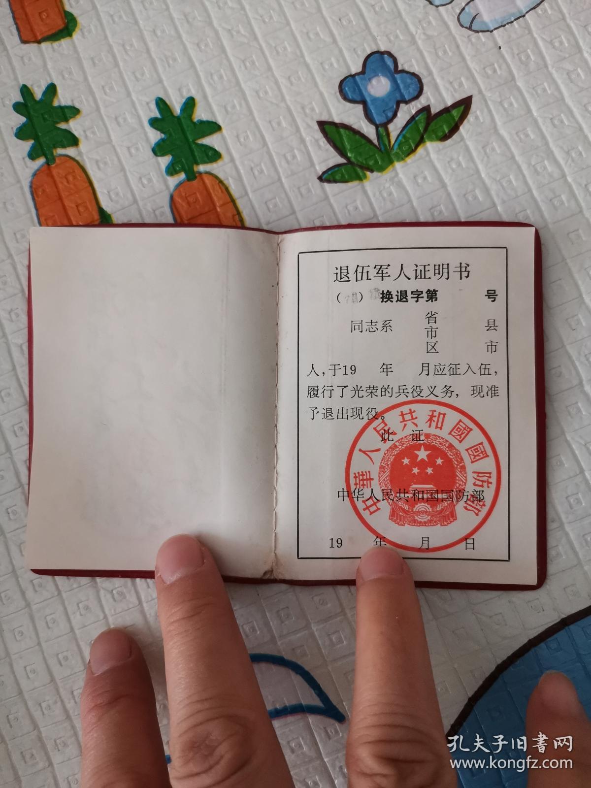 退伍军人证明书(空白)