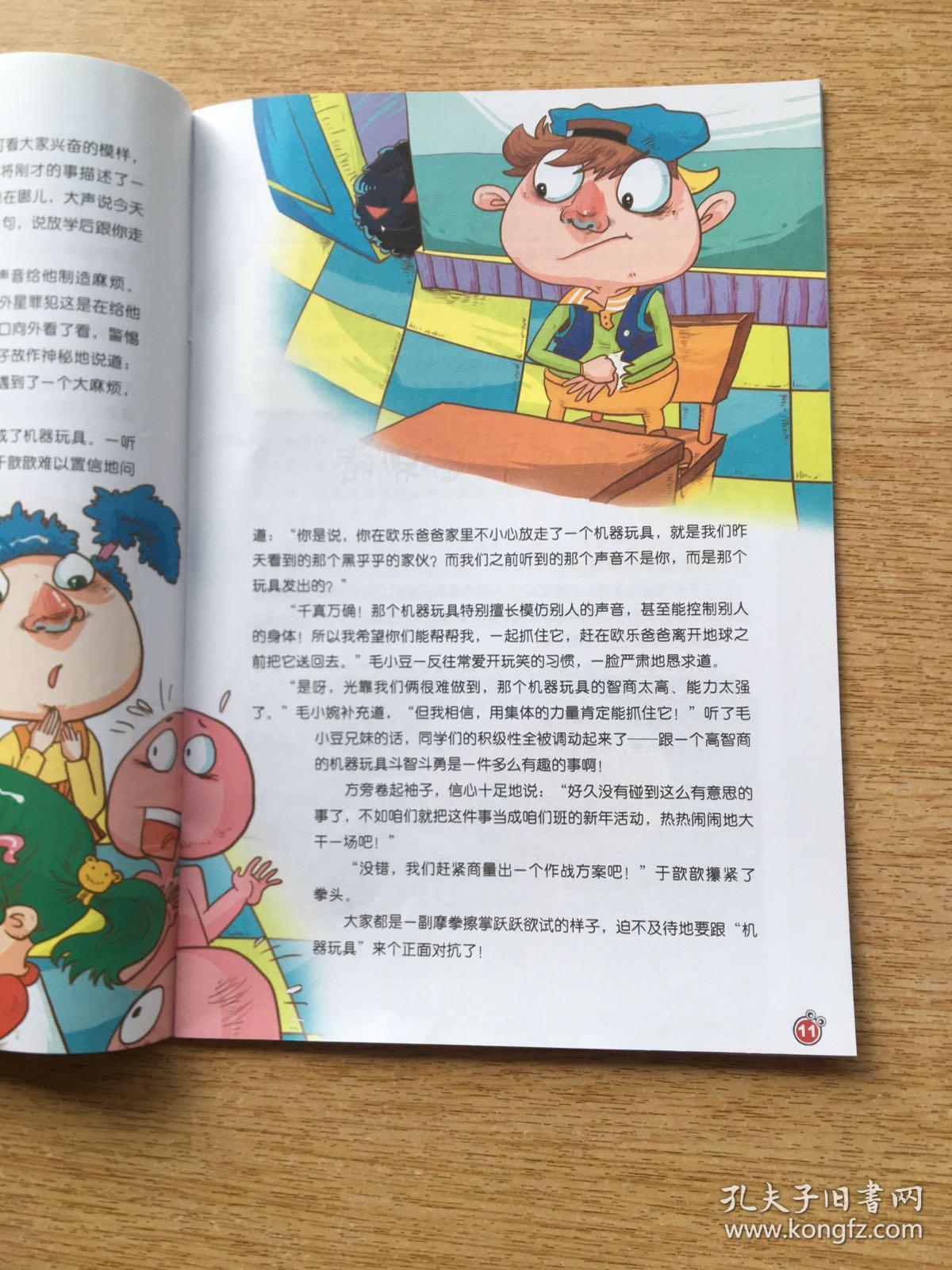 快乐阅读与日记丛书12告别地球e5295