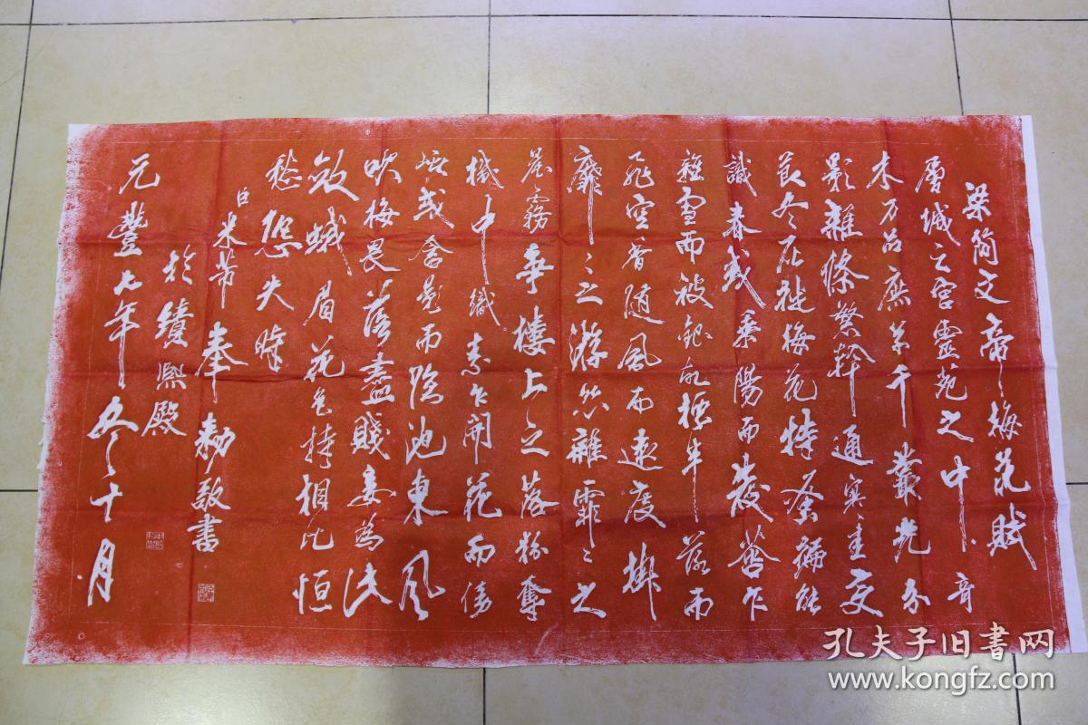 朱砂红碑拓拓片米芾梅花赋宣纸朱砂拓片原石愿拓全手工拓字迹清晰