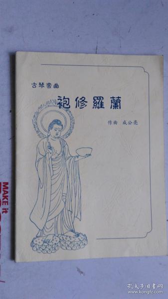 袍修罗兰曲谱_袍修罗兰二胡简谱(2)